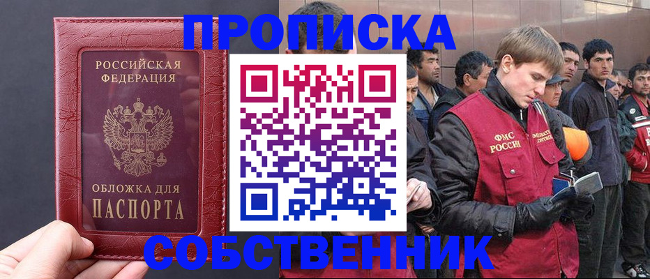 прописка в Кондрово