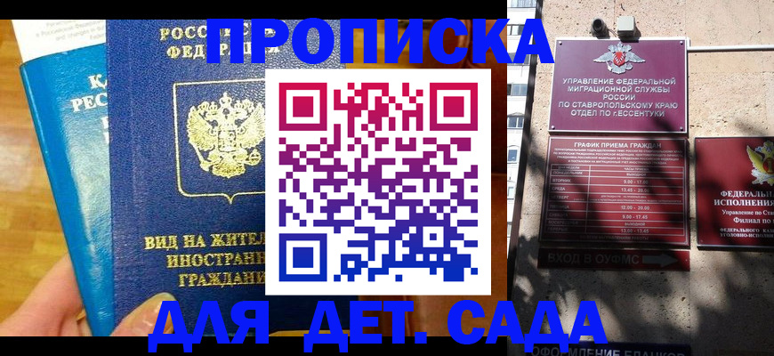 регистрация для дет. сада в Кондрово