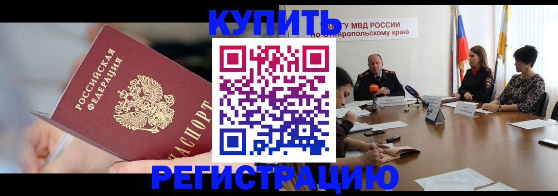 купить прописку в Кондрово